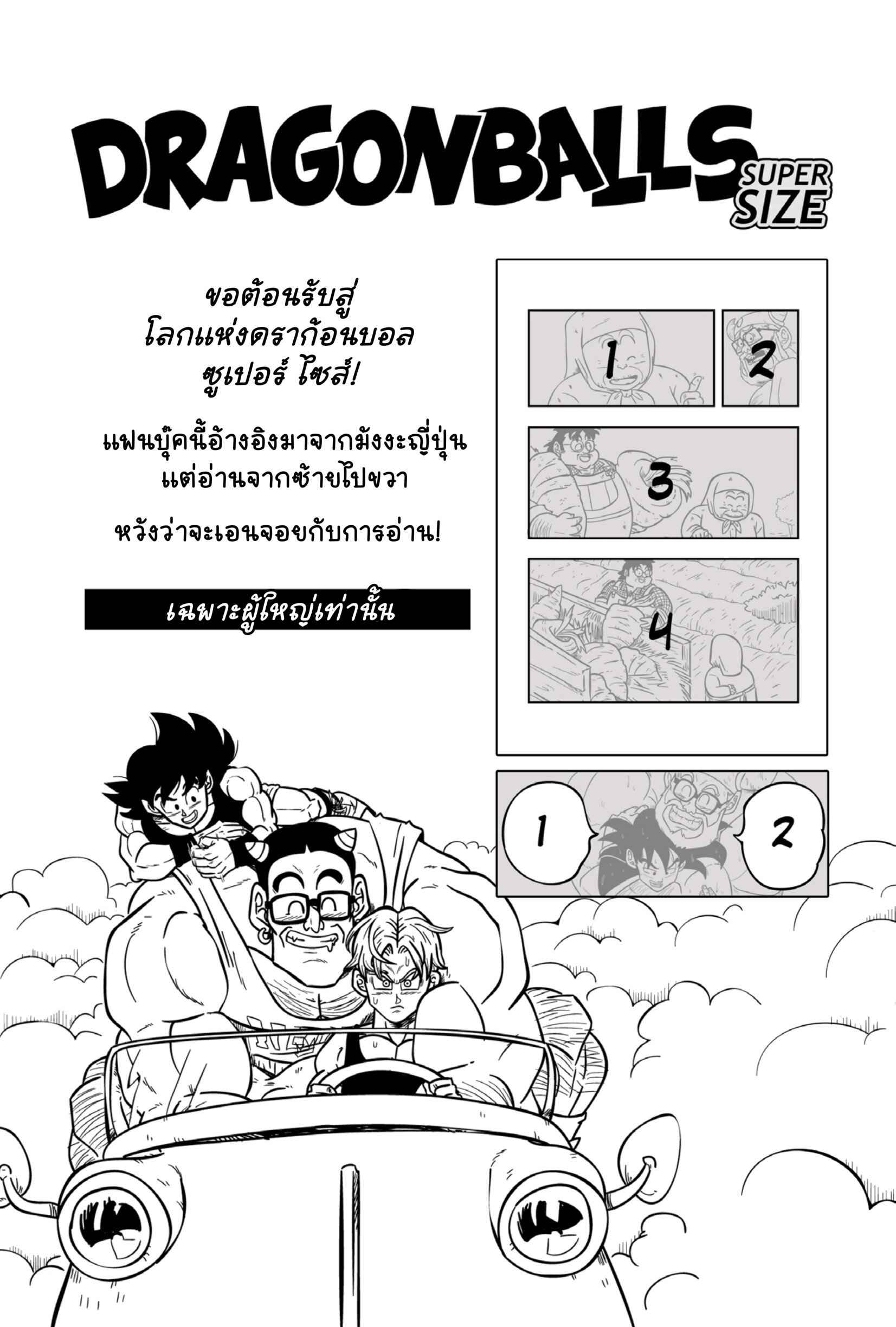 ซูเปอร์ไซซ์ 01